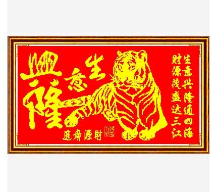 浏览淘宝新款包邮十字绣生意兴隆生意系列客厅办公室字画老虎套件珠绣印花价格