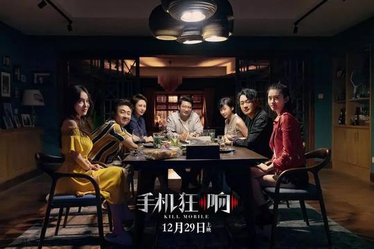 《来电狂响》手机狂响全场鸡飞狗跳秘密揭穿无人幸免