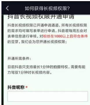 抖音如何开通60秒长视频权限?