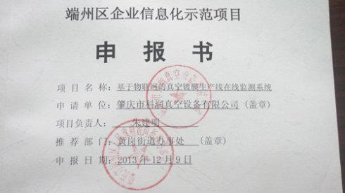 智引科技参与的项目申报书