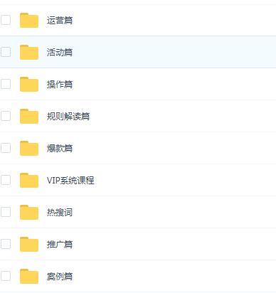 [教程福利]拼多多运营干货
