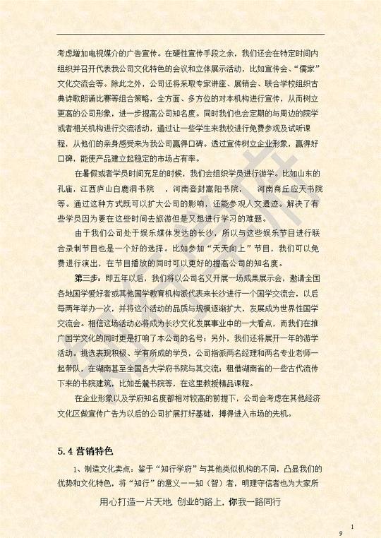 某文化传播公司创业企划书