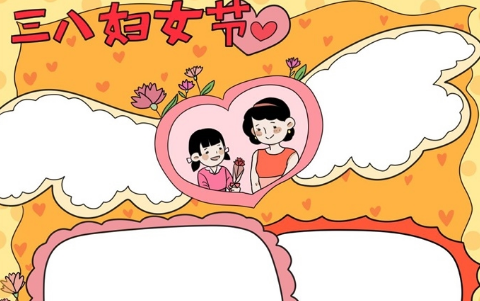 庆祝三八妇女节通知