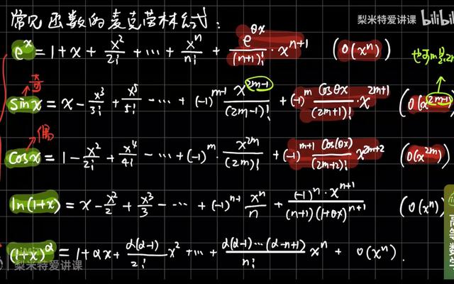 麥克勞林公式常用 常用十個麥克勞林公式