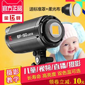 金贝led摄影灯ef-150w儿童常亮视频摄像主播直播柔光灯太阳补光灯