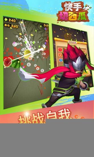 快手切西瓜手游游戏下载(3)