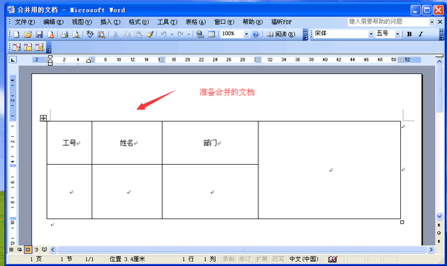 word 中邮件合并功能的用法详解