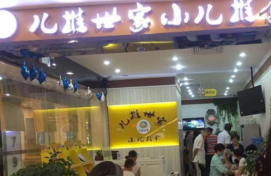 开个小儿推拿店挣钱吗
