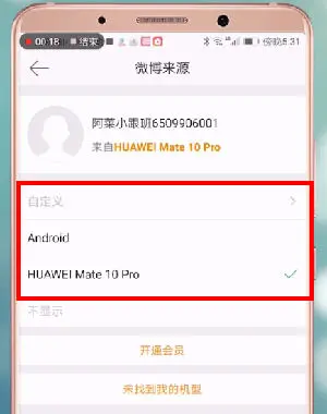 微博怎么改手机型号 怎么设置微博手机型号
