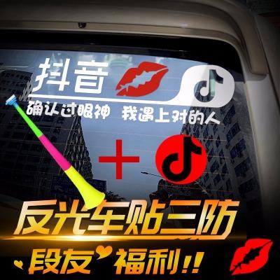 车贴+小喇叭+抖音贴】抖音车贴内涵段子贴纸夜光汽车贴搞笑车贴纸小
