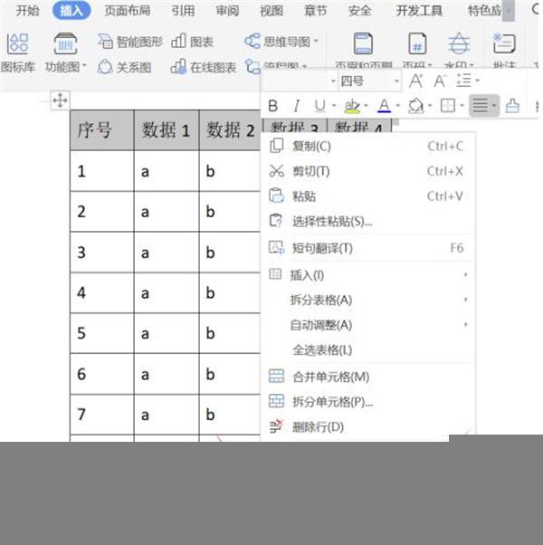 word如何跨页显示表格标题行