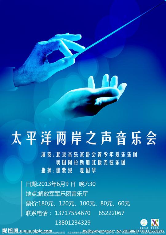 &lt;strong&gt;交响乐海报&lt;/strong&gt;图片