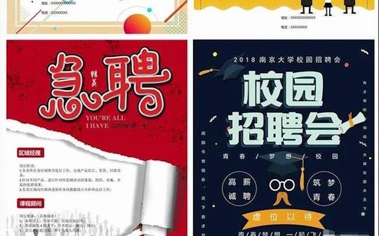 【招聘海报word可修改】招聘海报word公司企业校园招聘创意人才广告设计word模板素材