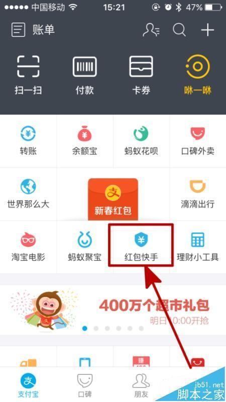 马上就要过年了,抢红包的时候又到了,支付宝红包快手也来帮您一起抢