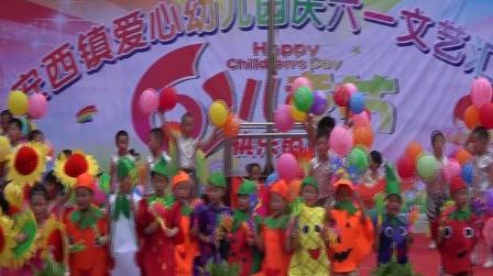 爱心幼儿园2018年庆六一文艺汇演开场舞快乐的节日