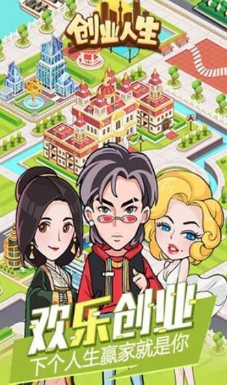 创业人生华为版