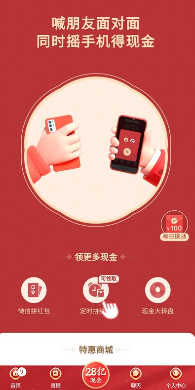 抖音、快手、百度侧目!拼多多推28亿红包网友:斗地主吗