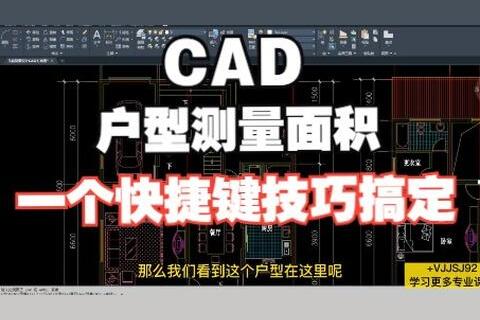 cad如何框选面积?