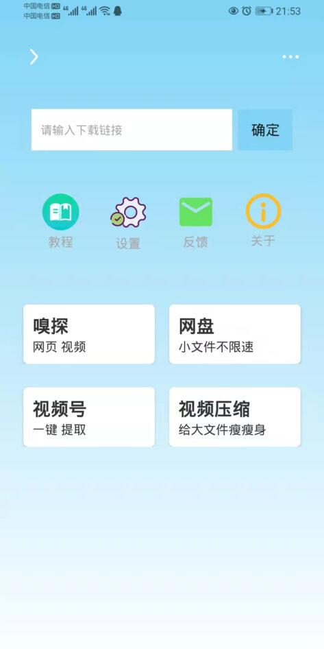 图片[1]-万能下载工具，支持99%的短视频平台免费下载-网创资源库-网创资源库