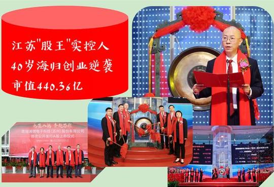 微电子江苏“股王”实控人:40岁海归创业并ipo闯关成功，市值440.36亿图