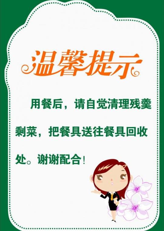 温馨提示图片