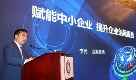 (浪潮易云在线科技有限公司总经理李民作主题演讲)