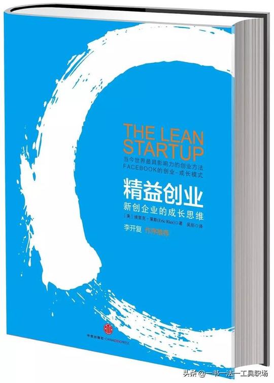 一书一法一工具|创业|精益创业:如何创业?手把手教你分五步走