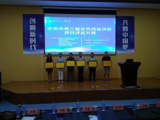 淮南市第三届优秀创业创新项目评选大赛决赛在我校国家重点实验室报告