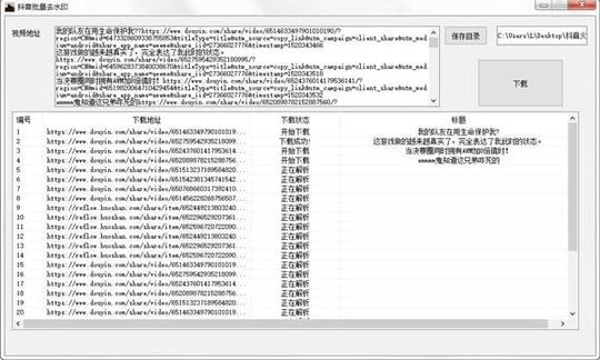 抖音批量去水印截图1