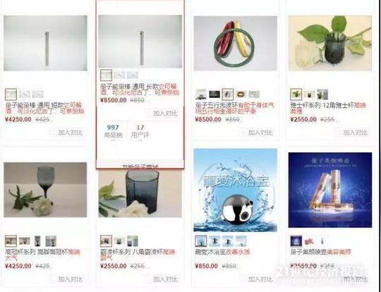 量子水杯骗局“量子水杯”卖到1万元竟供不应求?传销骗局!
