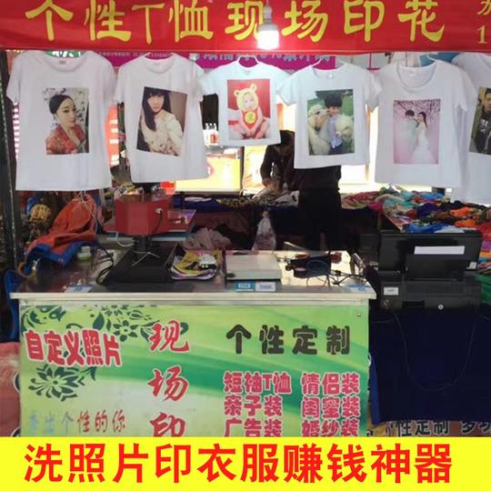热卖一元一张手机洗照片打印机摆地摊创业印衣服t恤摆摊赚钱神器机器
