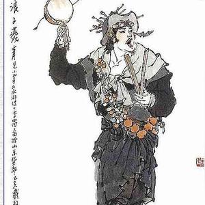 《水浒传》中的人物