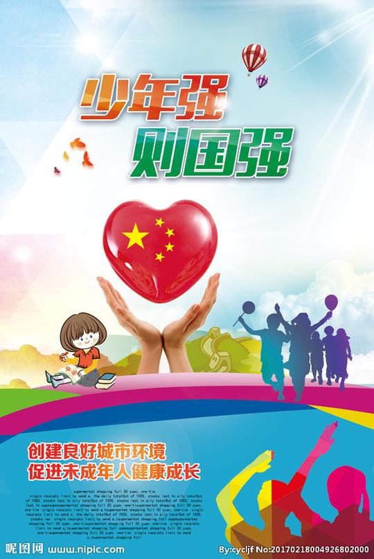 少年强则国强图片