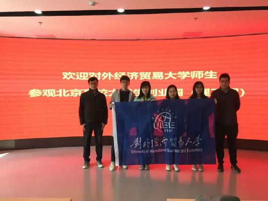 对外经济贸易大学-就业创业指导中心