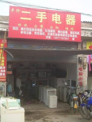 东莞市樟木头镇二手家电的长尾关键词有哪些