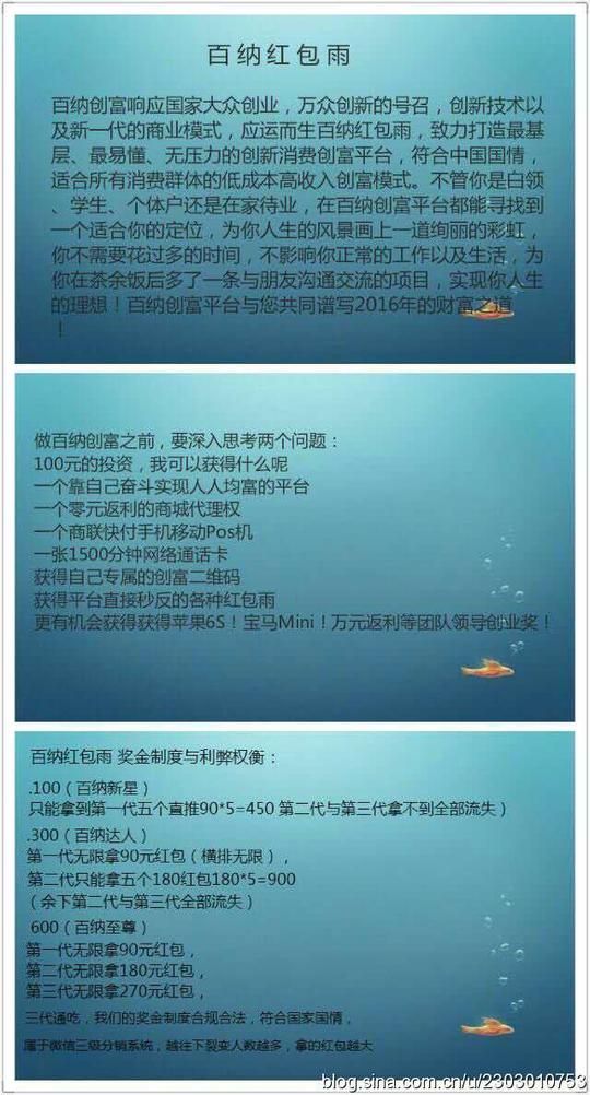 亲测投资百元日赚千元!百纳红包雨创业项目!火爆招募会员中