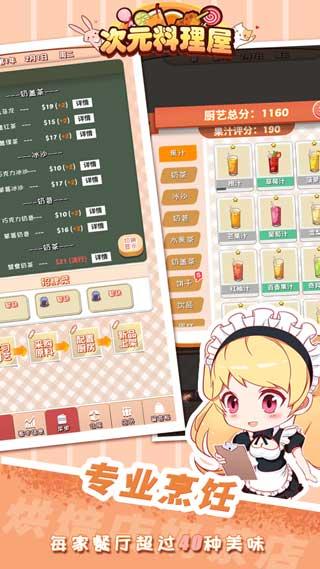 次元料理屋破解版下载