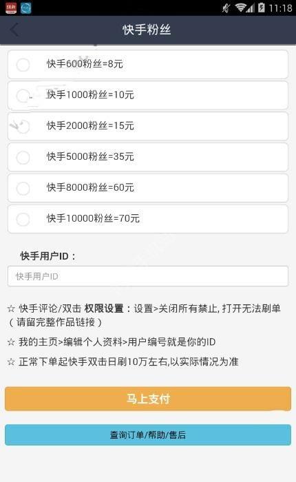 快手充值未知错误怎么办(快手充值订单超时)-龙门快手网