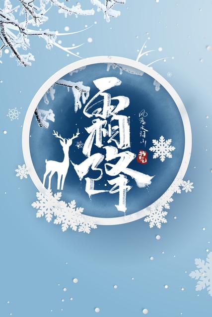霜降时节朋友圈早安心语