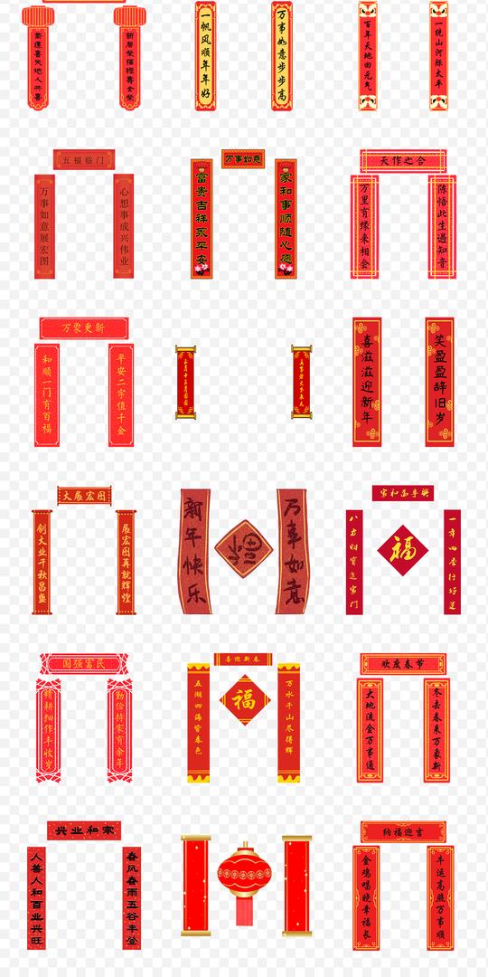 2019新年猪年新春生意兴隆春联春节对联素材新年春联png喜庆春联毛笔字吉祥如意
