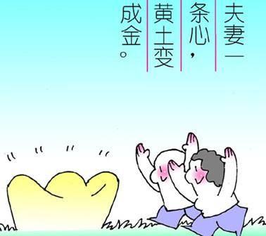此时此刻,[听文化发声音]君想起了一句话:夫妻同心,其利断金!