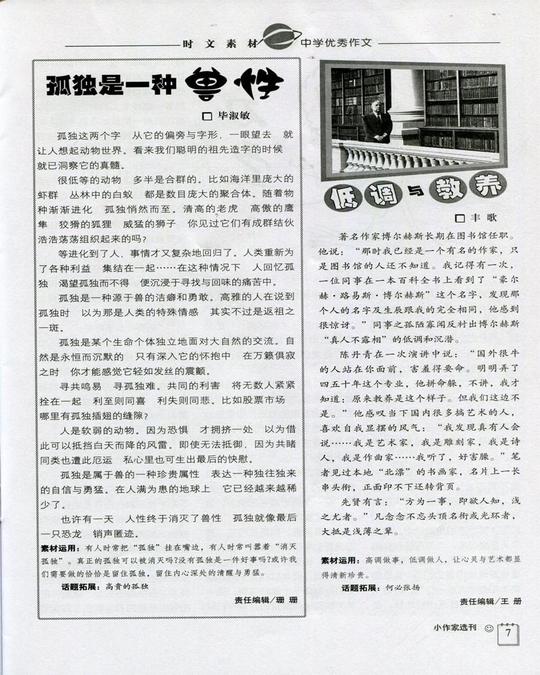 中学生优秀作文(1年共12期)(杂志订阅)