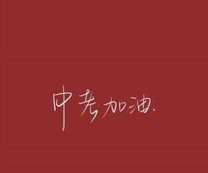 2020年即将结束句子文案