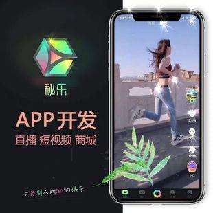 秘乐魔方短视频任务模式定制短视频app直播程序商城系统源码开发