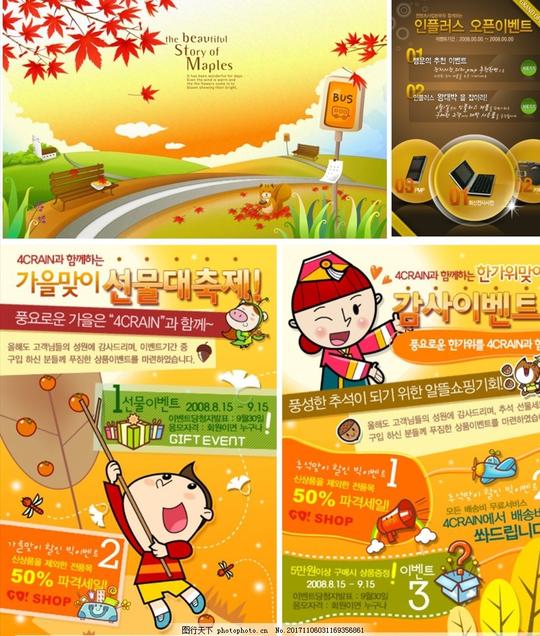 秋季卡通儿童淘宝网页模板淘宝界面设计淘宝装修模韩国网店装修图