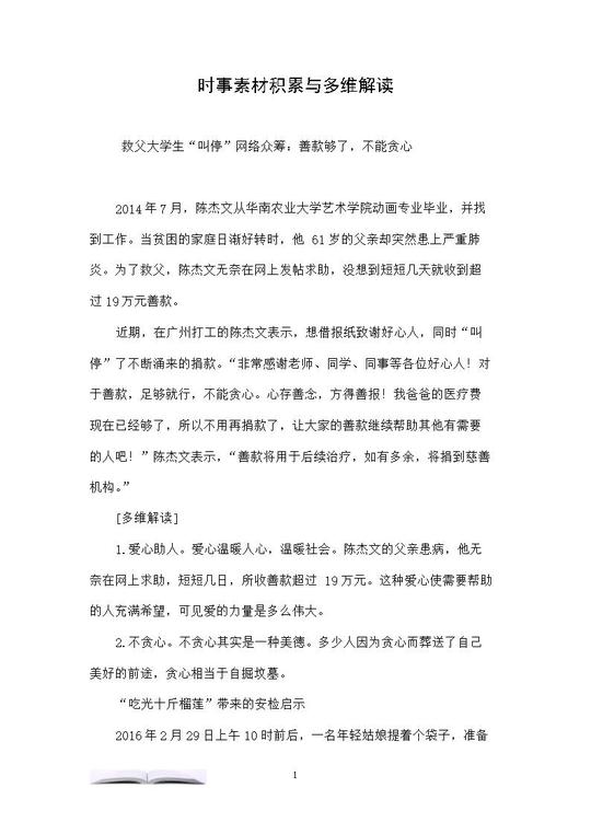 时事素材摘抄,2021高考热点素材积累