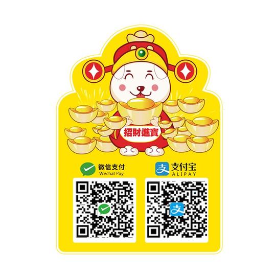 定制支付宝商家二维码立牌收钱收款贴纸支付扫码牌贴打印制作