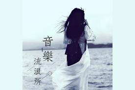 雨天(张碧晨/张紫宁)