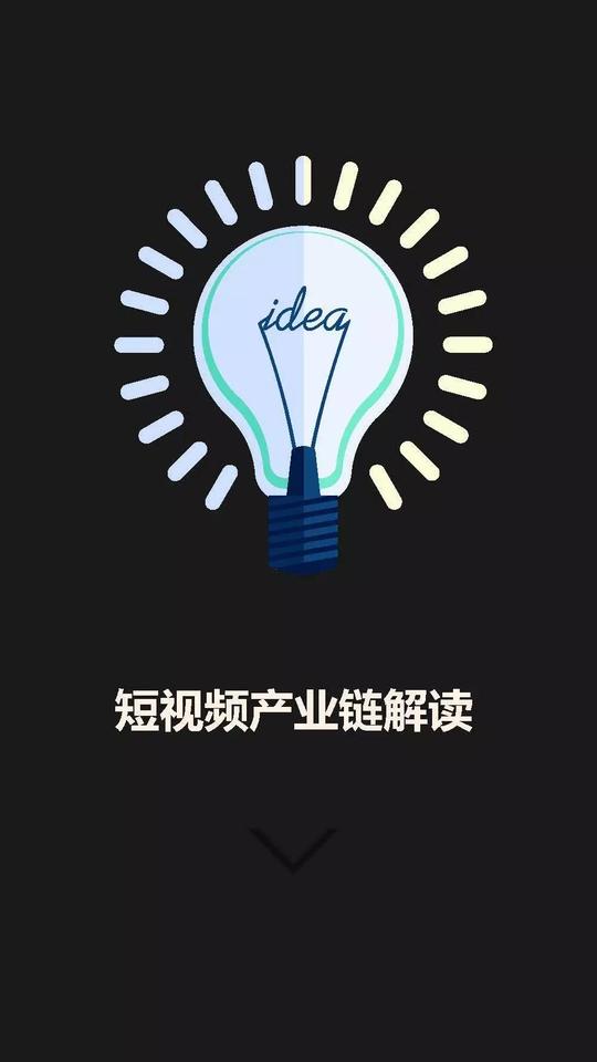 2017年移动短视频全面爆发,内容创业进入黄金时代!