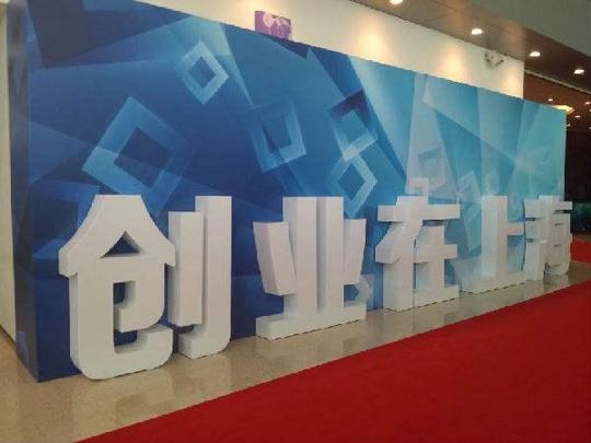 2017年创业在上海大赛升级首次设立外国人专